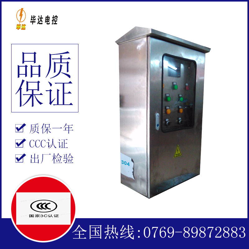 驿城不锈钢配电箱