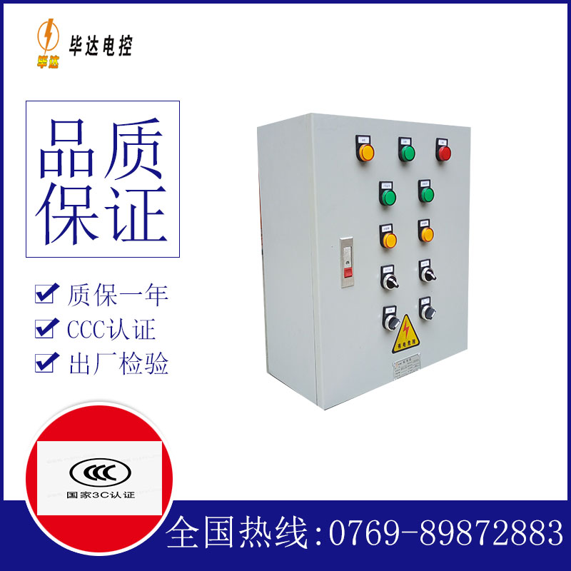 驿城一用一备控制箱
